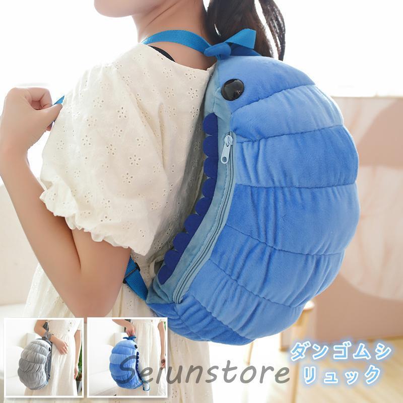 ダンゴムシ いもむし 毛虫 動物リュックサックイモムシ バックパック 調節可能なストラップ付き ジッパ..