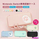 Switch ニンテンドースイッチ Switch用 ケース ねこ 肉球 スイッチ用 スイッチライト用 キャラクター ケース 収納バッグ 保護カバー 猫 ゲームカード 耐久性