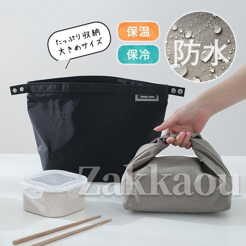 お弁当袋 保冷 保温 おしゃれ 大容量 防水 エコバッグ 折りたたみ トートバッグ ランチバッグ お弁当バッグ 持ち手 コンパクト シンプル 通勤