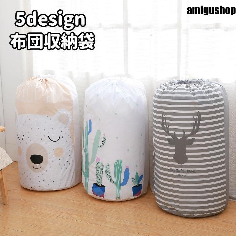 布団収納袋 布団収納ケース 巾着型 円筒型 衣類収納 衣装ケース 大容量 省スペース 防水 防塵 シンプル..