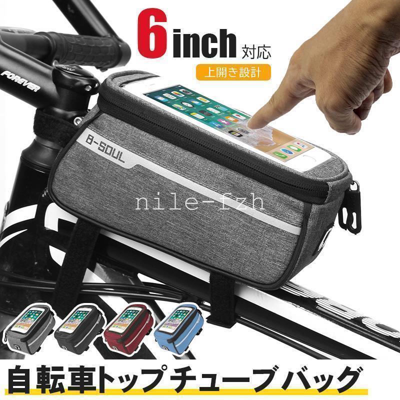 トップチューブバッグ フレームバッグ 自転車 スマホホルダー 6インチ対応 タッチパネル対応 上開き 防..