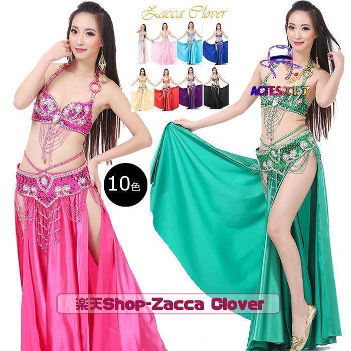 ベリー ダンス 衣装 ビーズ ブラ ベルト スカート セット内容選択可 ベリーダンス衣装 レディース ダンス 衣装 おしゃれ ベリーダンス 衣装 スパンコール ...