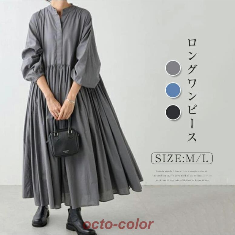 ワンピース シャツワンピース 長袖 レディース ロングワンピース マキシワンピース ギャザー マキシ丈 大人可愛い 大きいサイズ きれいめ 春 夏