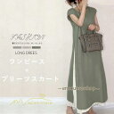 セットアップ ワンピース 夏服 ロングプリーツスカート 半袖 春コーデ 2点セット サイドスリット さらさらと 無地 ウエストゴム ロングワンピ 30代40代