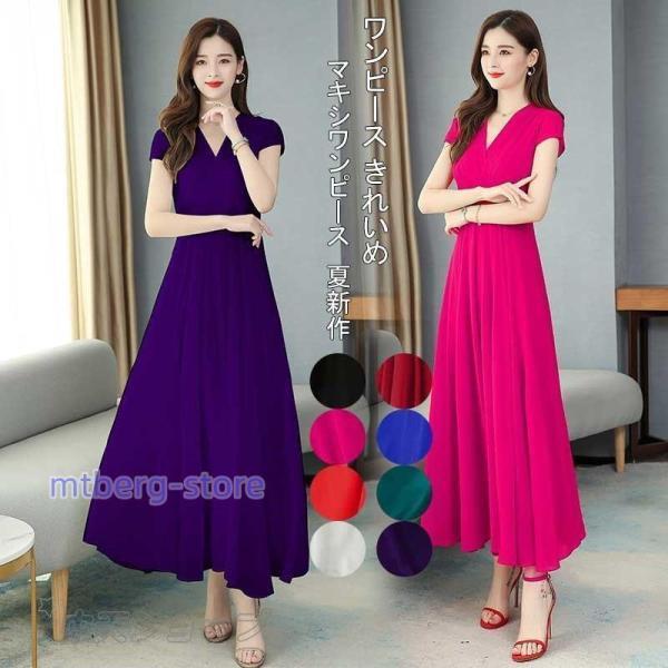 ワンピースレディース シフォンロングワンピース 無地 夏物 半袖 Vネック パーティードレス 披露宴 二..