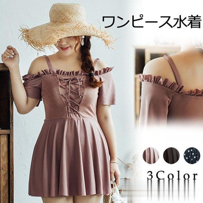水着 レディース ワンピース 可愛いオフショルダー 編み上げ 体型カバー ぽっちゃり温泉 大きいサイズ ..