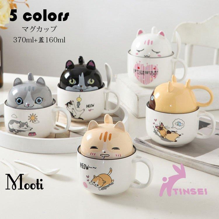 コーヒーカップ マグカップ 猫柄 フタ付き ハンドメイド ティーカップ 大容量 コップ キッチン370ml 5色　可愛い