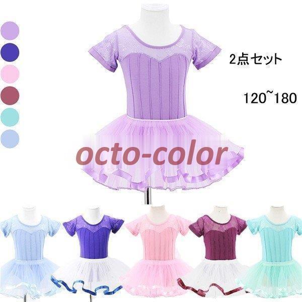 120/130/140/150/160/170/180 女の子 2点セット バレエレオタード バレエ バレエダンス ダンス服 バレエ レオタード 股下スナップ