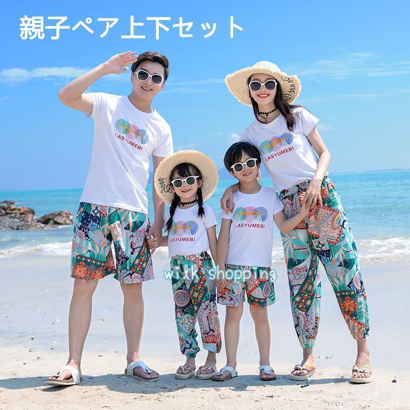 親子コーデ 親子お揃い 花柄 親子 ペアルック Tシャツ パンツ パパ ママとお揃い 上下セット 親子ペア..