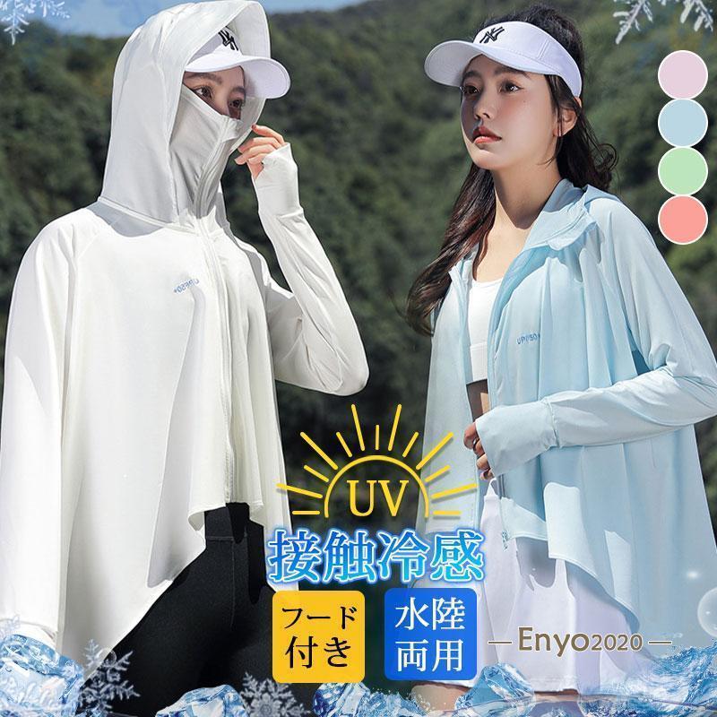 ラッシュガード パーカー レディース UVカット 長袖 水着 フード付き 紫外線対策 水陸両用 アウター ひ..