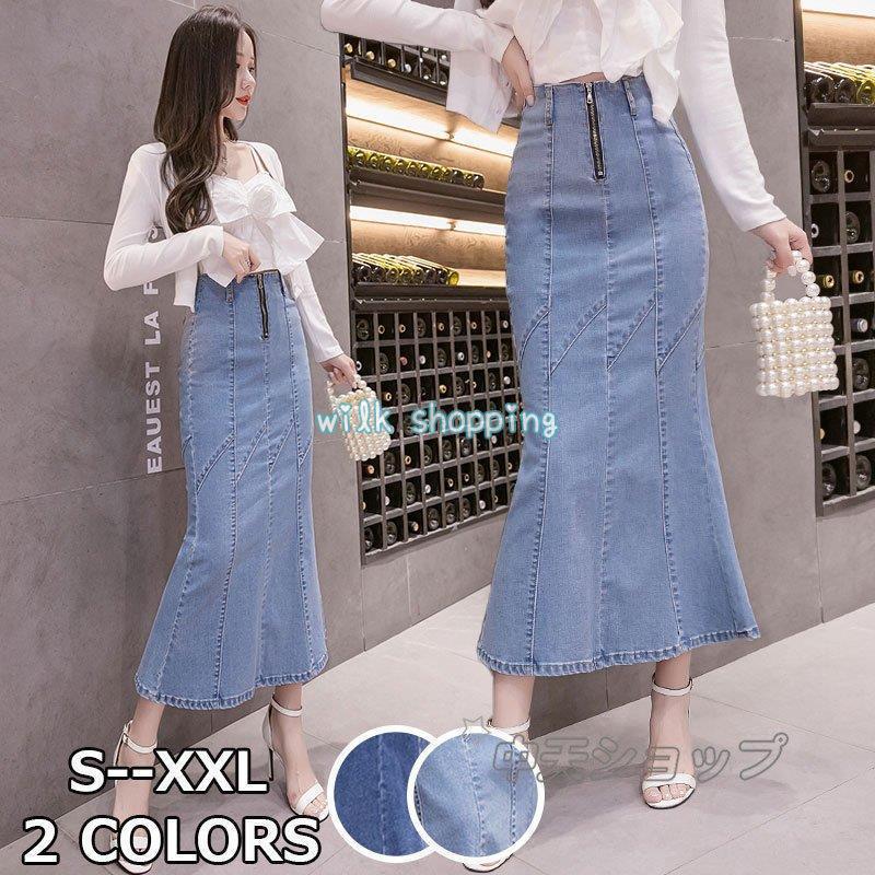 【楽天スーパーSALE限定価格】 デニムスカート マーメイドスカート ミモレスカート ロングレディース ボトムスレディース 夏秋 ハイウエスト ファスナー 2色 S~XXL カジュアル 通勤 大人 スーパーセール