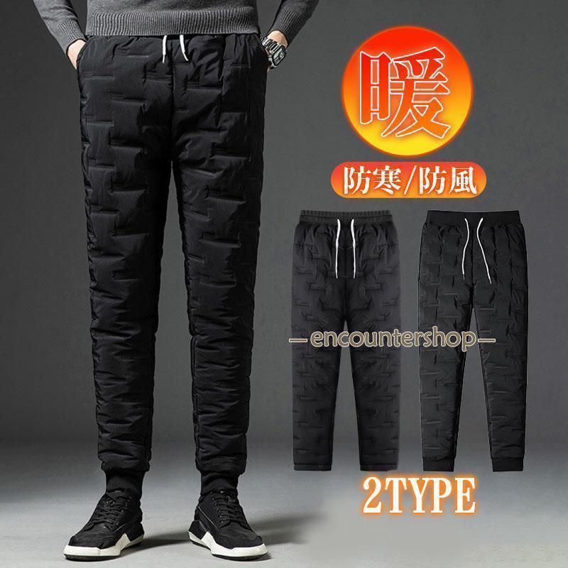 ダウンパンツ メンズ 中綿パンツ 秋 冬 ジョガーパンツ 暖かい 防寒 防風 あったか ゴルフウェア キャンプ ズボン 暖パン アウトドア 登山 釣り