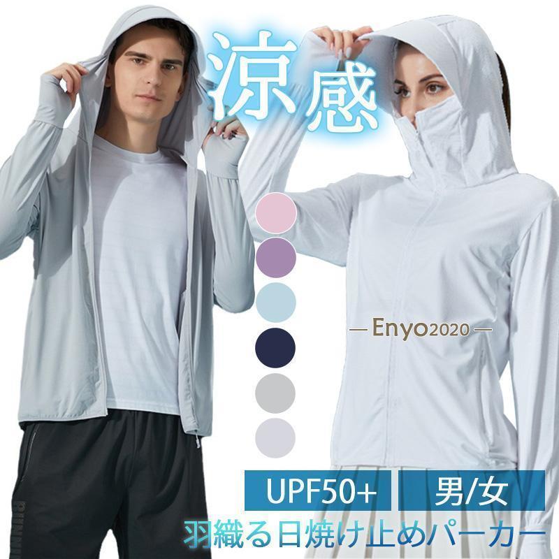 接触冷感 uvカット パーカー uv 指穴 UPF50+ ひんやり UV レディース uvカット フード付き メンズ 日焼..