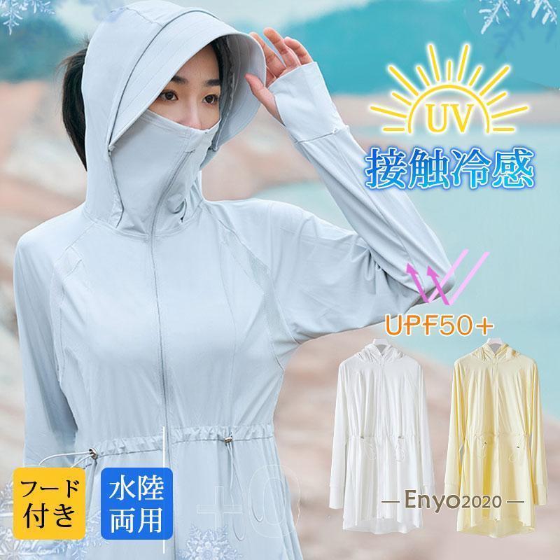 ラッシュガード パーカー レディース UVカット ロング丈 UPF50 水着 フード付き 紫外線対策 水陸両用 ..