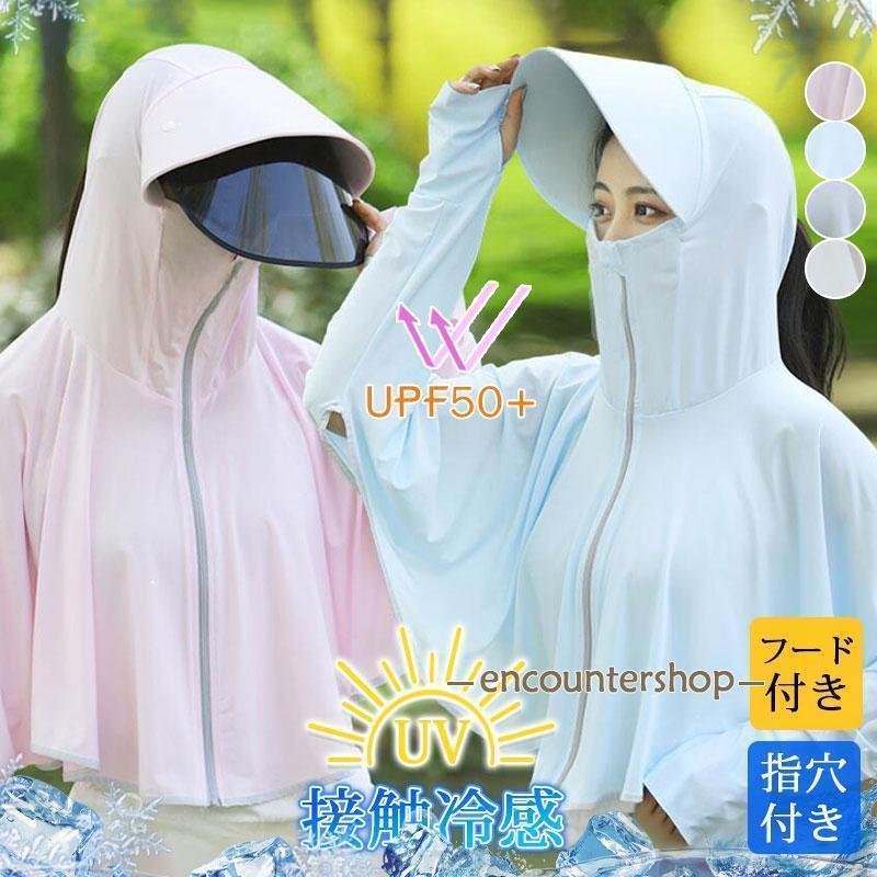 ラッシュパーカー UPF50+ 紫外線対策 ラッシュガード レディース 接触冷感 涼感 ひんやり 日焼け止め u..