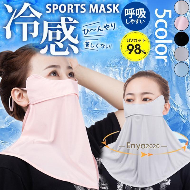 フェイスマスク 冷感 夏用 マスク フェイスカバー ネックカバー UVカット 日焼け防止 涼しい 暑さ対策 ..