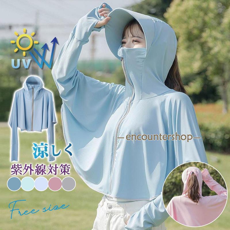 UVカットパーカー レディース 薄手 uv uvカット 紫外線対策 マスク フェイスガード 遮光 広つば 冷感 ..