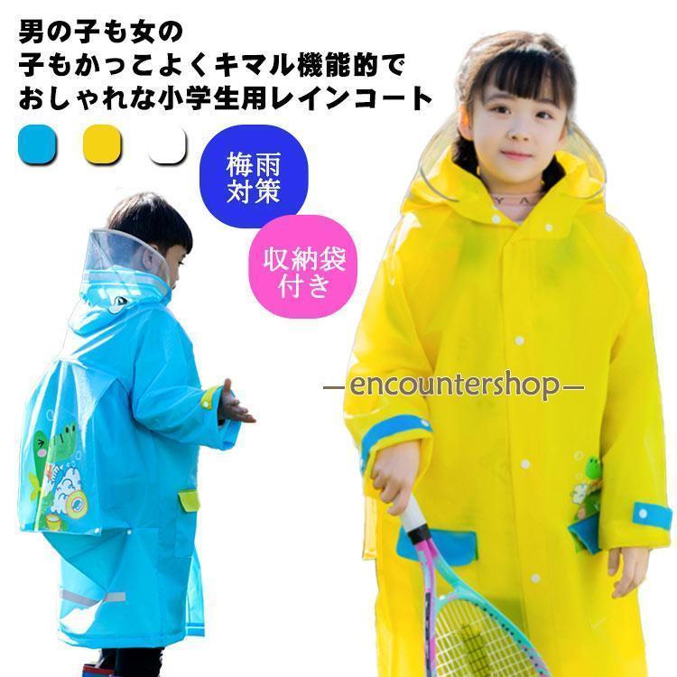 ランドセル対応 レインコート キッズ 男の子 女の子 レインポンチョ 可愛い つば付き レインコート レ..