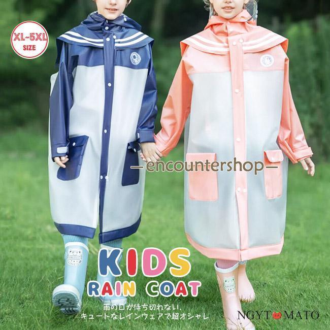 レインコート 子供用 レインウェア キッズ 男の子 女の子 前開け 雨合羽 ロング丈 ポンチョ フード付き リュック対応 ツバあり ポケット 可愛い 軽量 通学 通園