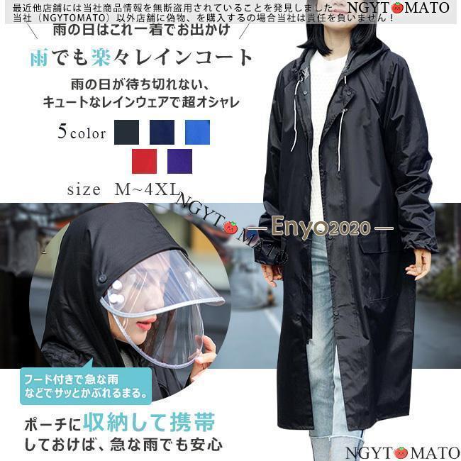 レインコート レディース ロング ポンチョ ツバ付き フード付き ポケット 雨合羽 カッパ 自転車 バイク..