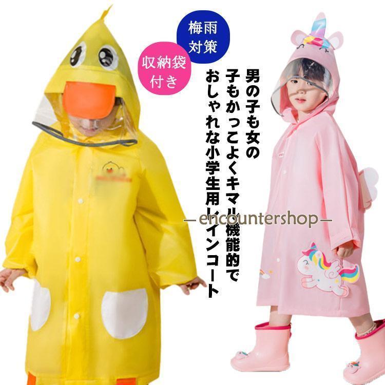 レインコート キッズ 男の子 女の子 レインポンチョ 可愛い つば付き レインコート レインフェア レイ..