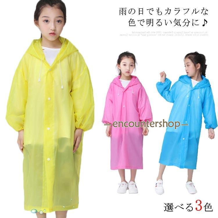 レインコート キッズ レインポンチョ 半透明 柔らかい フード付き カッパ リュック対応 女の子 男の子 子供用 防水 雨合羽 無地 レインウェア