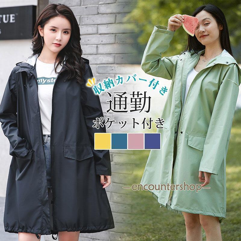 レインコート 自転車 レインウェア ポケット付き 収納カバー付き カッパ レディース メンズ レインポン..