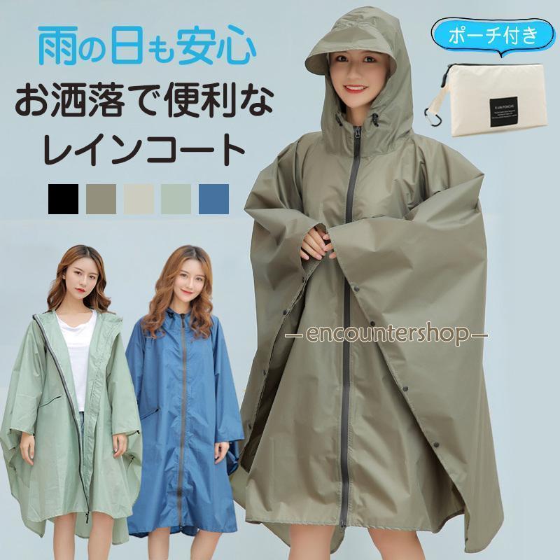 レインコート レディース ポンチョ レインスーツ 雨合羽 自転車 ランドセル対応 防風 防水 雨具 防災 ..