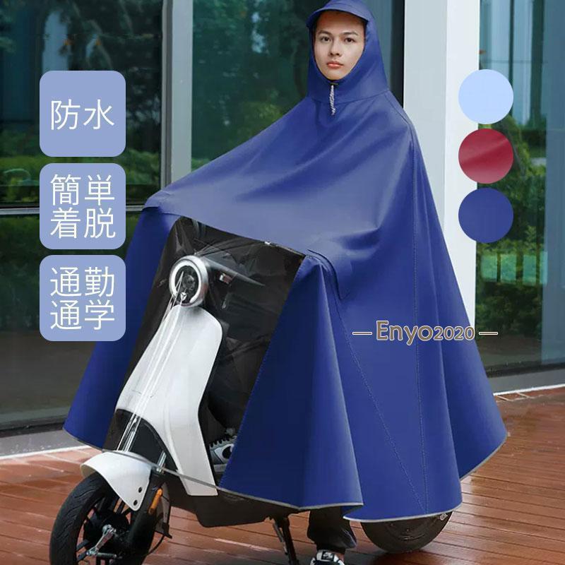 レインコート 自転車用 レインポンチョ カッパ レインウェア レインスーツ レディース メンズ 梅雨 雨..