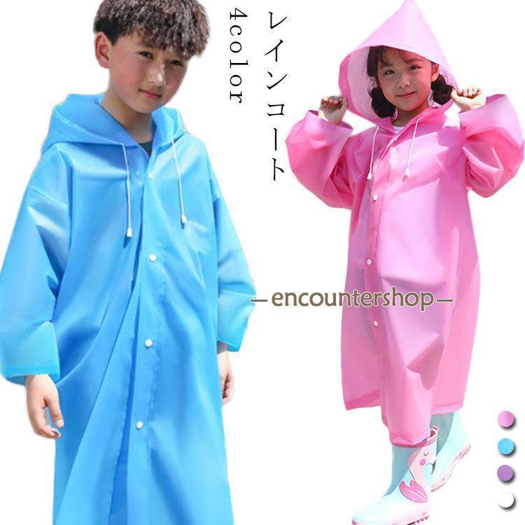 レインコート キッズ 女の子 ランドセル対応 かわいい おしゃれ 子供 幼児 合羽 かっぱ カッパ 雨具 幼稚園 通学 通園 入学 入園 ランドセル