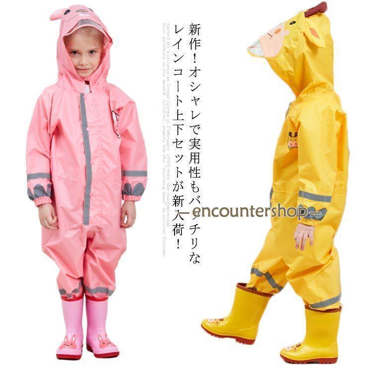 レインコート キッズ カッパ レインコート 上下セット レインパンツ かわいい 通学 レインパーカ 動物..
