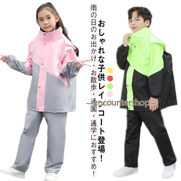ランドセル対応 通学 レインコート レインウェア 中学生 男の子 リュック キッズ 上下セット 小学生 レインコート セパレート カッパ 合羽 自転車