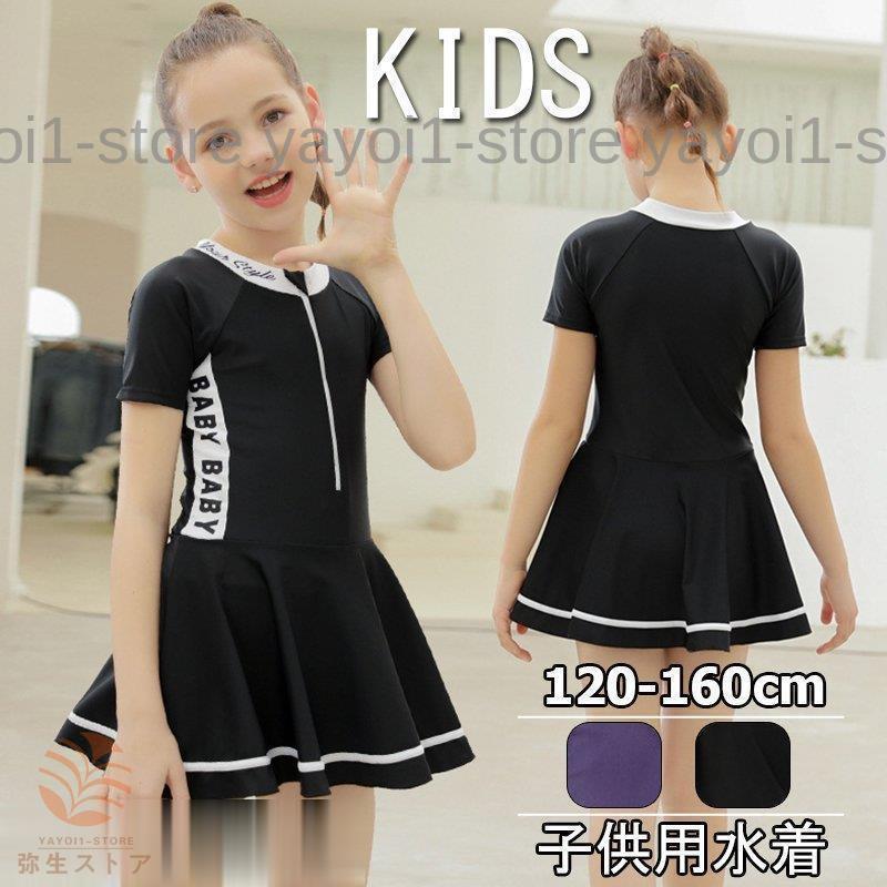 女の子 水着 女児 ライン入り ワンピース スクール水着 ガールズ ワンピース水着 スカートAライン ジュニア ガールズ 女子 水遊び プール 海水浴UVカット
