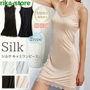 【楽天スーパーSALE限定価格】 シルクスリップ キャミスリップ レディース スリップ 可愛い ワンピース 部屋着 ナイトウェア 光沢 シルク インナー 吸汗 ...