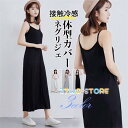 ネグリジェ キャミワンピ レディース パジャマ タンクワンピース ロング丈 体型カバー インナー ルームウェア ノースリーブ 寝間着 薄手 無地 夏