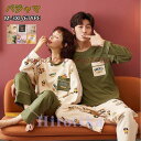 パジャマ 単品売り ペアパジャマ 綿 上下セット カップル レディース メンズ 長袖 結婚祝い 夫婦 ルームウェア 春 秋 部屋着 カップル