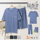 パジャマ メンズ ルームウェア 上下セット 夏 3点セット 半袖 薄手 快適 胸ポケット 高級紳士パジャマ 寝巻き おしゃれ