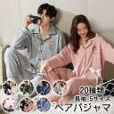 ペアパジャマ カップルメンズレディース 前開き ルームウェア 上下 セット 長袖パジャマ 春秋 お揃い結婚祝い ペアルック 可愛い 寝巻き 部屋着 おしゃれ