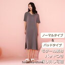 リカバリーウェア レディース コンフォートクール ルームウェア ワンピース フリーサイズ パッドつき 夏 レーヨン 通気性 着心地 さらっと 快適 ルームウエア...
