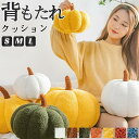 【楽天スーパーSALE限定価格】 クッション 背もたれ クッションソファ 座布団 ベッド かぼちゃ 腰枕 アクセサリー ソファー ハロウィン カジュアル リラッ...