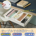 引き出し 文房具 テーブル下 開穴不要 収納ケース 取り付け デスク整理 ボックス 便利グッズ 粘着式 収納BOX 3点以上!