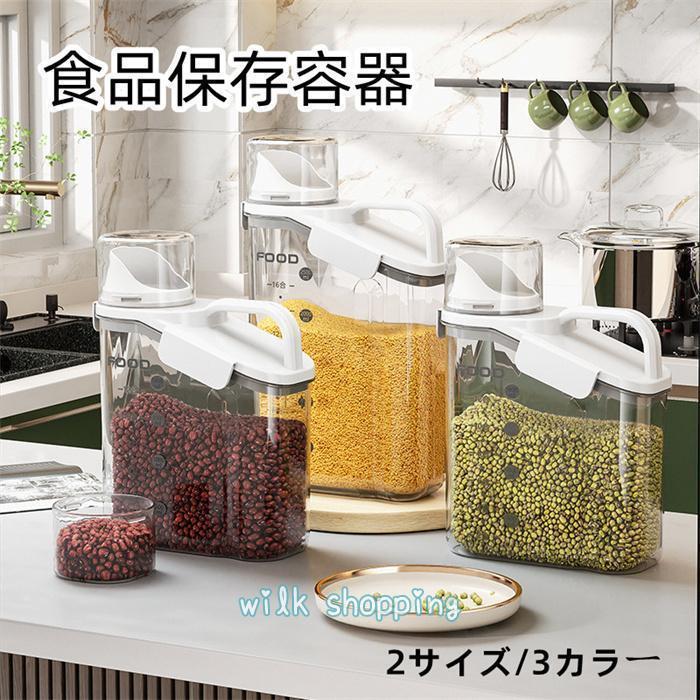 保存容器 食品保存容器 おしゃれ 米びつ 密閉 米櫃 計量米櫃 省スペース 透明 洗える PP シンプル 乾物..