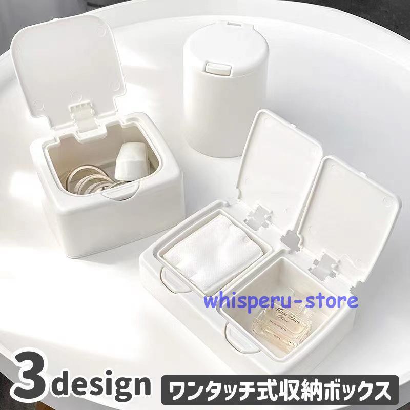 収納ボックス 収納ケース フタ付き ワンタッチ式 ボタン式 整理整頓 小物入れ 綿棒 コットン コスメ 文具 卓上 シンプル