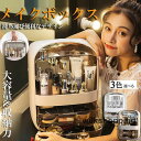 メイクボックス 持ち運び 透明 化粧品 収納ボックス オシャレ 大容量 化粧品 収納 コスメ 防塵 防水 浴室 洗面所 蓋付き 引き出し式 卓上収納 寝室 浴室 洗面所