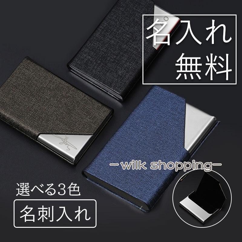 名刺入れ 名入れ無料 卒業 就職 新生活 プレゼント ギフト 誕生日 お祝い メンズ 選べる3色 ステンレス..