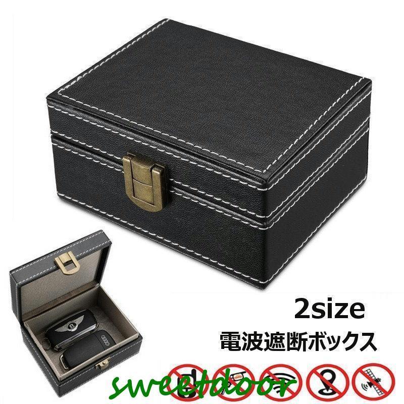 電波遮断ボックス セキュリティボックス リレーアタック対策グッズ キーケース キーボックス 小物入れ スキミング防止 防犯対策グッズ スマートキー 携