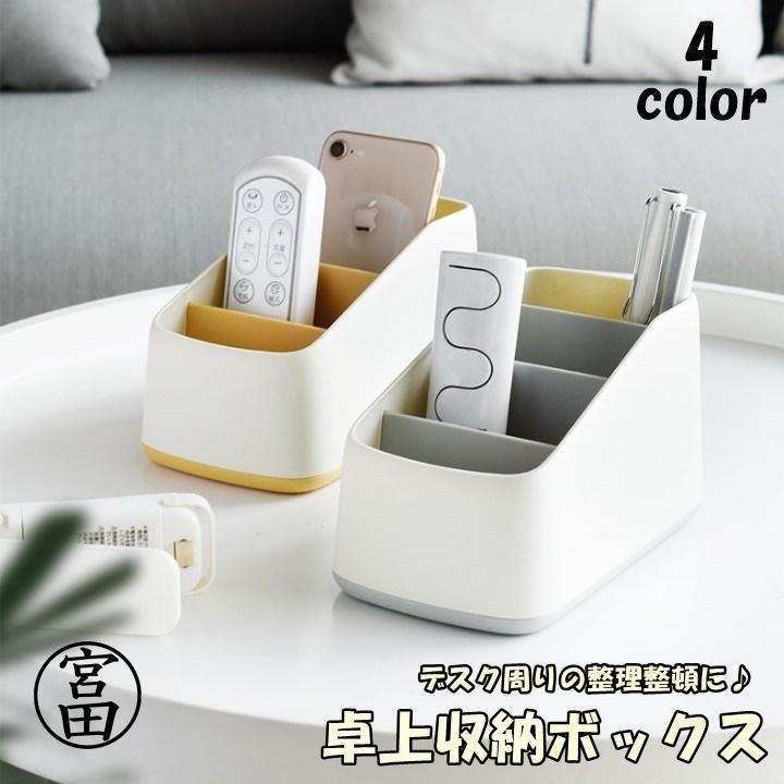 卓上収納ボックス リモコンラック デスクオーガナイザー ペン立て 小物入れ 収納ケース 収納ラック 卓上収納 仕切り 文房具入れ ペンホルダー インテ