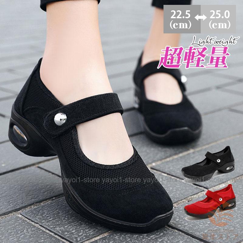 商品詳細カラー:/レッド/ブラックサイズ:/22.5/23/23.5/24/24.5/25■商品説明歩きやすい仕様で一日中快適に過ごせる?滑り止め加工が施された靴底は安定感抜群?疲れにくい、歩きやすい、痛くないを叶えます?■仕様 素材:アッパー/リブニット、PU、ソール/ゴム■製造工程の過程による、小さなほつれ、微小な縫製のずれなどの部分が、まれにございますが、不良品ではございません。ご了承ください。■キーワードスニーカー レディース ランニングシューズ ウォーキングシューズ 白 黒 3e 歩きやすい ジュニア アウトドア 軽量 厚底 体育館シューズ 運動靴 通学 通勤 通気性 靴 ジム 学生 おしゃれ 新作 薄底 脱げ 防止 韓国 ピンク スポーツ ランニング ワイド シンプル 幅広 ゴムバレンタインデー ホワイトデー 新年 帰省 運動会 スポーツ大会 入学式 卒業式 お歳暮 ハロウィーン イースター 贈り物 カジュアルシューズ 厚底 通気 軽い商品詳細カラー:/レッド/ブラックサイズ:/22.5/23/23.5/24/24.5/25■商品説明歩きやすい仕様で一日中快適に過ごせる?滑り止め加工が施された靴底は安定感抜群?疲れにくい、歩きやすい、痛くないを叶えます?■仕様 素材:アッパー/リブニット、PU、ソール/ゴム■製造工程の過程による、小さなほつれ、微小な縫製のずれなどの部分が、まれにございますが、不良品ではございません。ご了承ください。■キーワードスニーカー レディース ランニングシューズ ウォーキングシューズ 白 黒 3e 歩きやすい ジュニア アウトドア 軽量 厚底 体育館シューズ 運動靴 通学 通勤 通気性 靴 ジム 学生 おしゃれ 新作 薄底 脱げ 防止 韓国 ピンク スポーツ ランニング ワイド シンプル 幅広 ゴムバレンタインデー ホワイトデー 新年 帰省 運動会 スポーツ大会 入学式 卒業式 お歳暮 ハロウィーン イースター 贈り物 カジュアルシューズ 厚底 通気 軽い