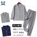 パジャマ メンズ 長袖 綿100% ギフト プレゼント 前開き ルームウェア シンプル 綿 上下セット ダブルガーゼ 大人 ペア ペアルック 春夏