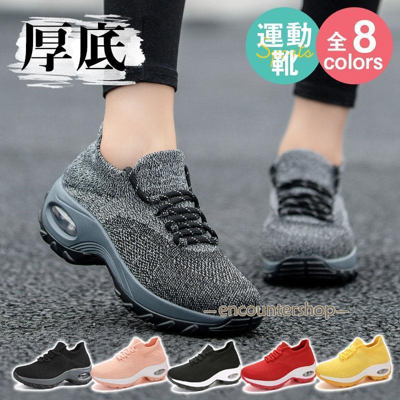 厚底スニーカー レディース シューズ メッシュ 靴 軽量 幅広 歩きやすい ジム 履きやすい 疲れにくい 外反母趾 トレーニングシューズ 運動靴 美脚